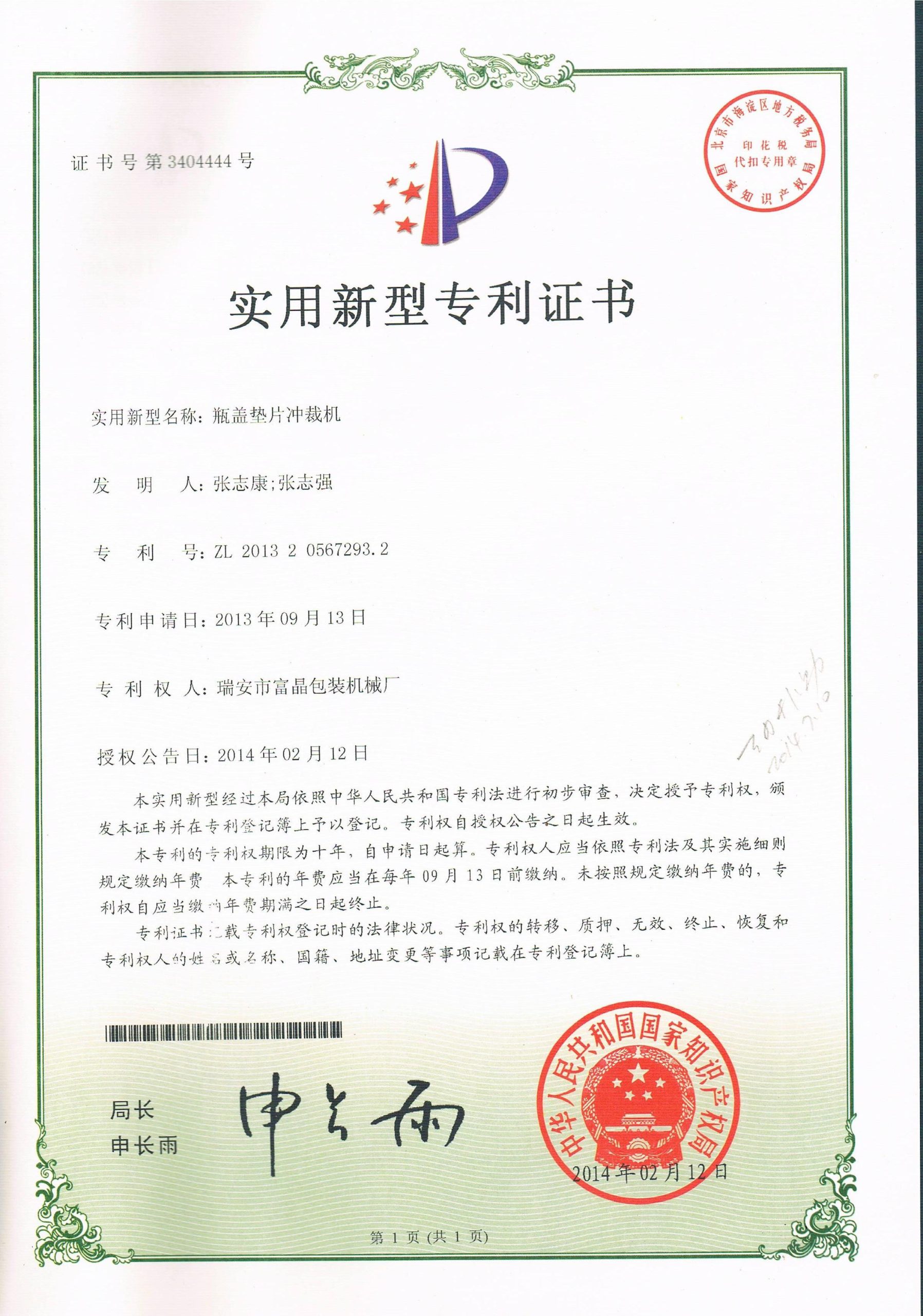 Utility model patent certificate