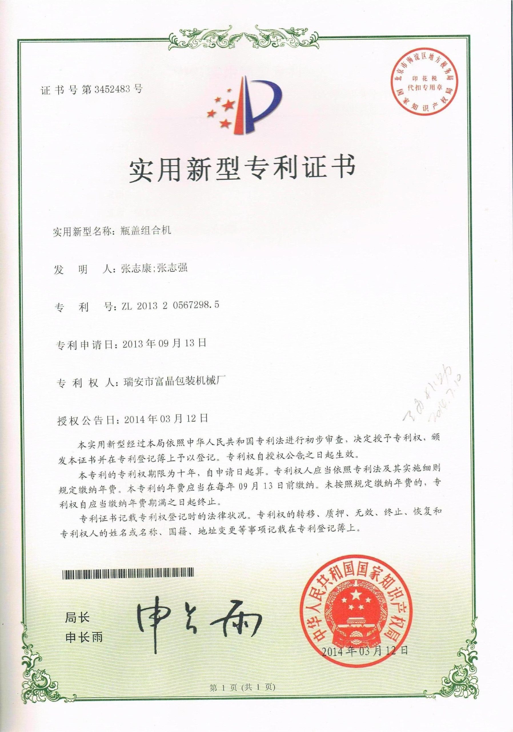 Utility model patent certificate