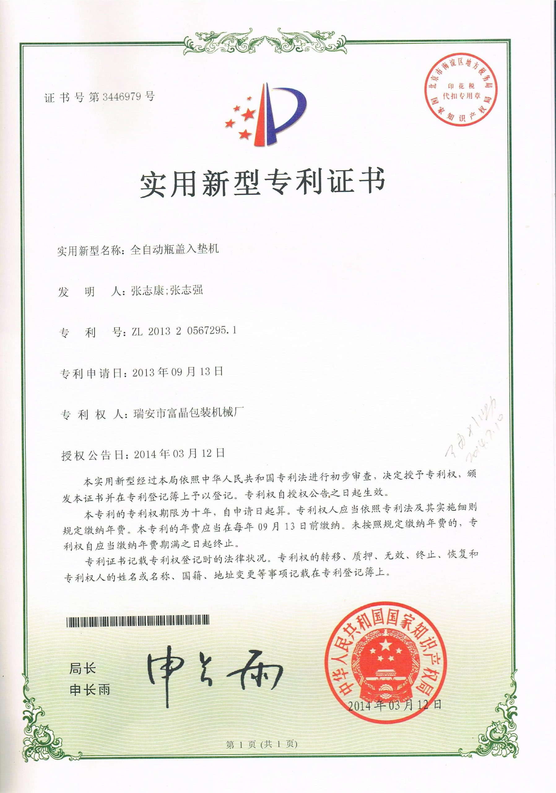 Utility model patent certificate