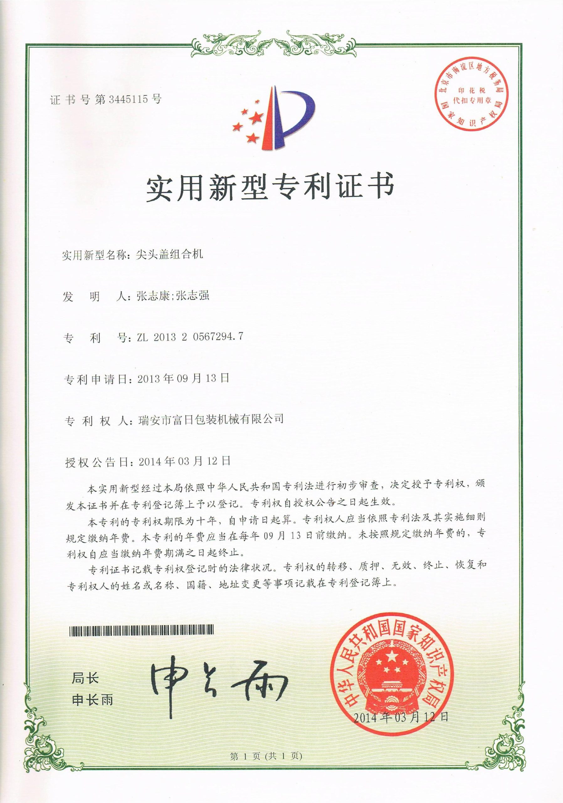Utility model patent certificate