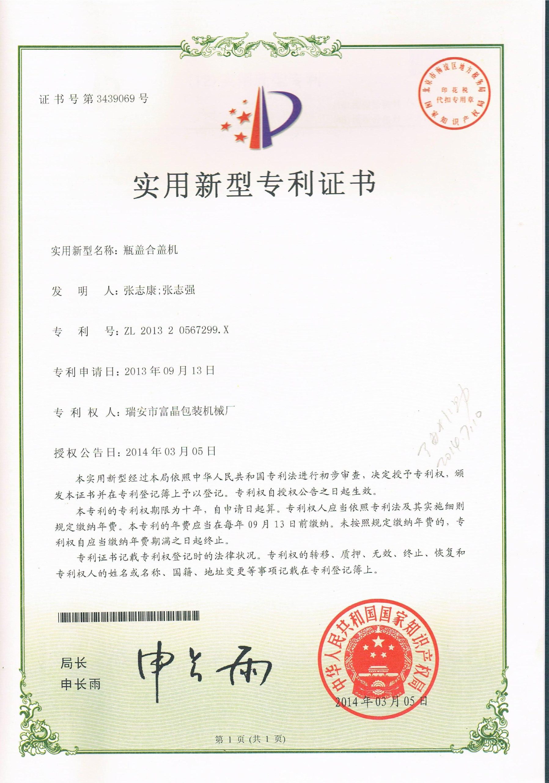 Utility model patent certificate