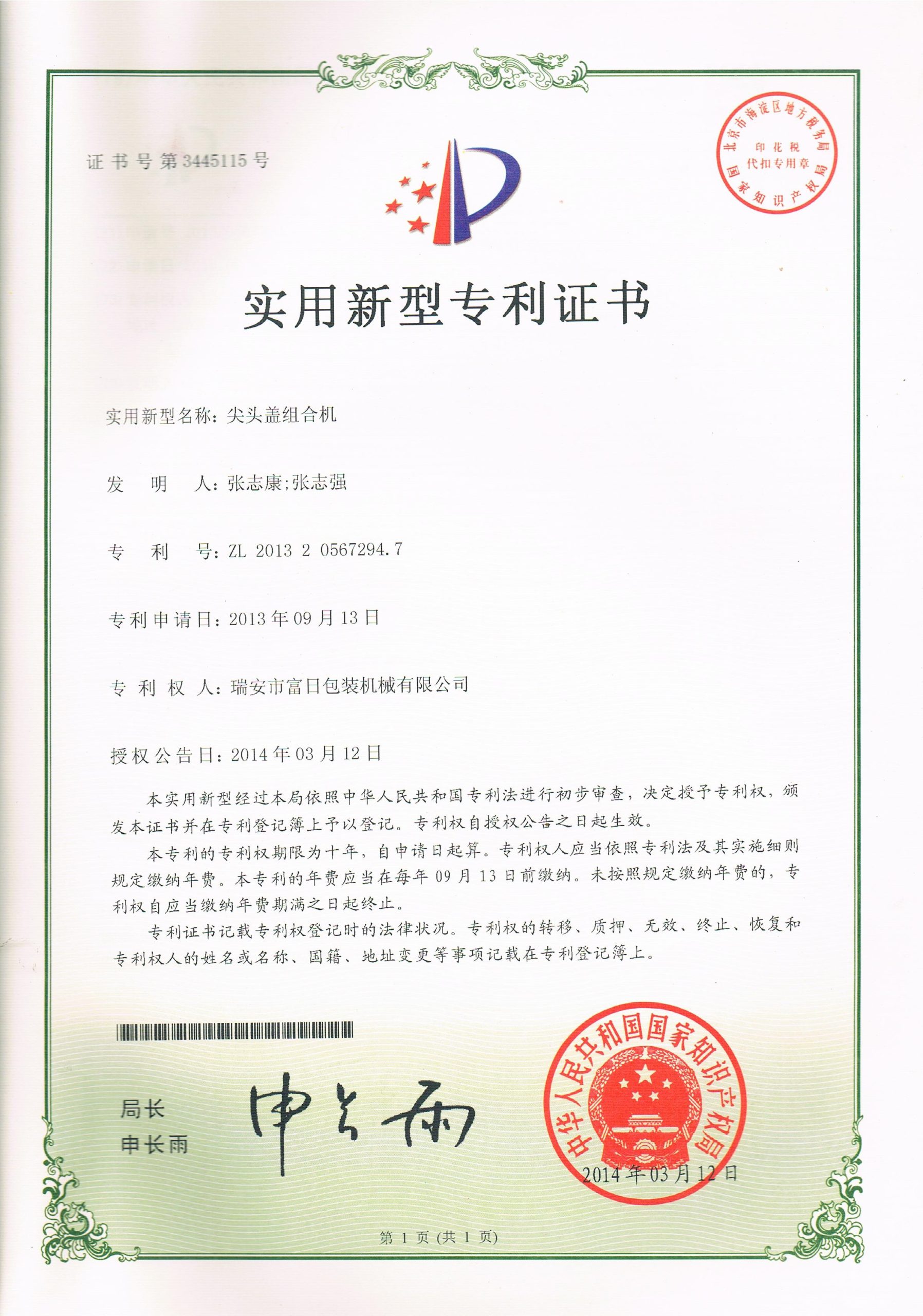 Utility model patent certificate