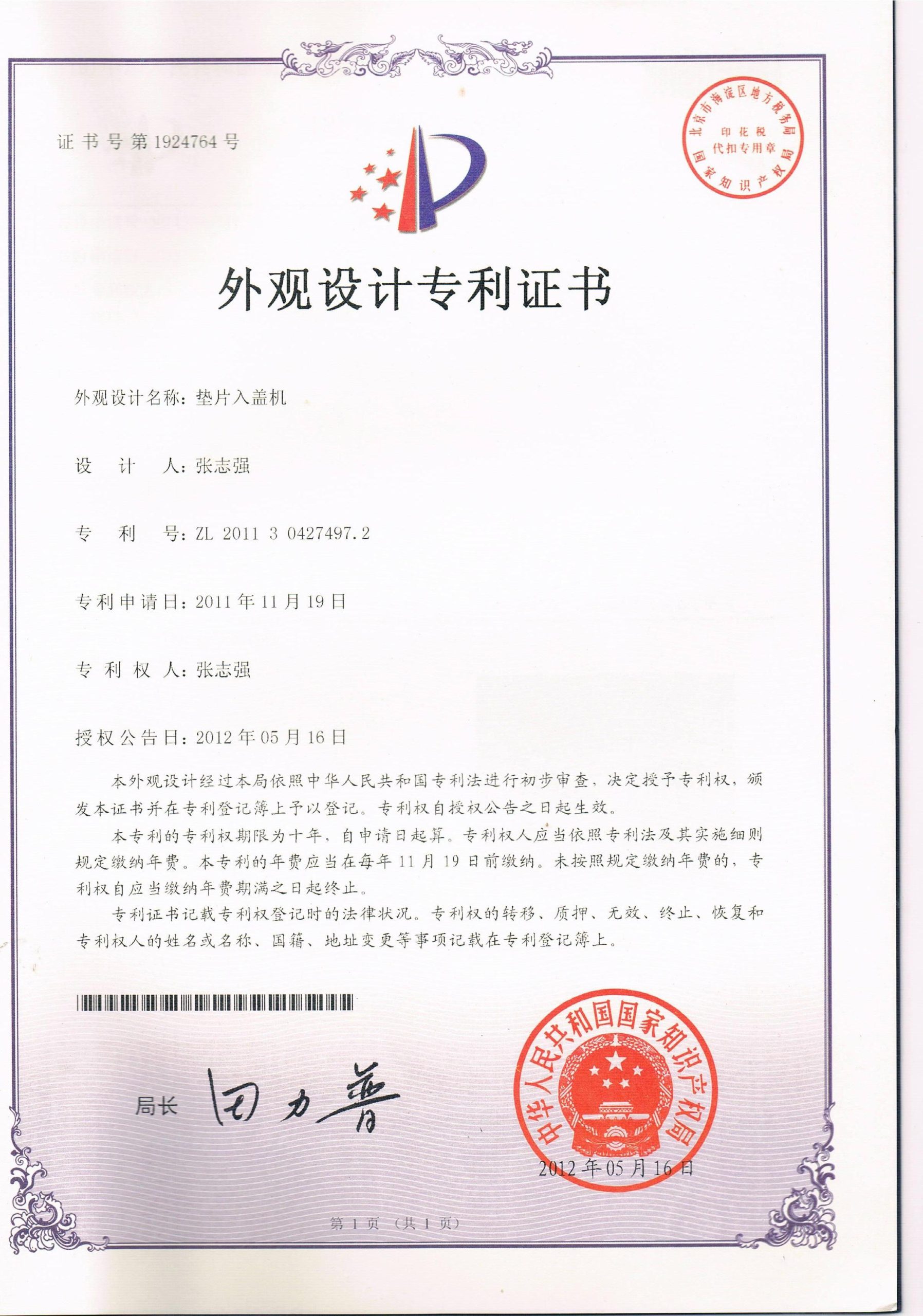 Design patent certificate