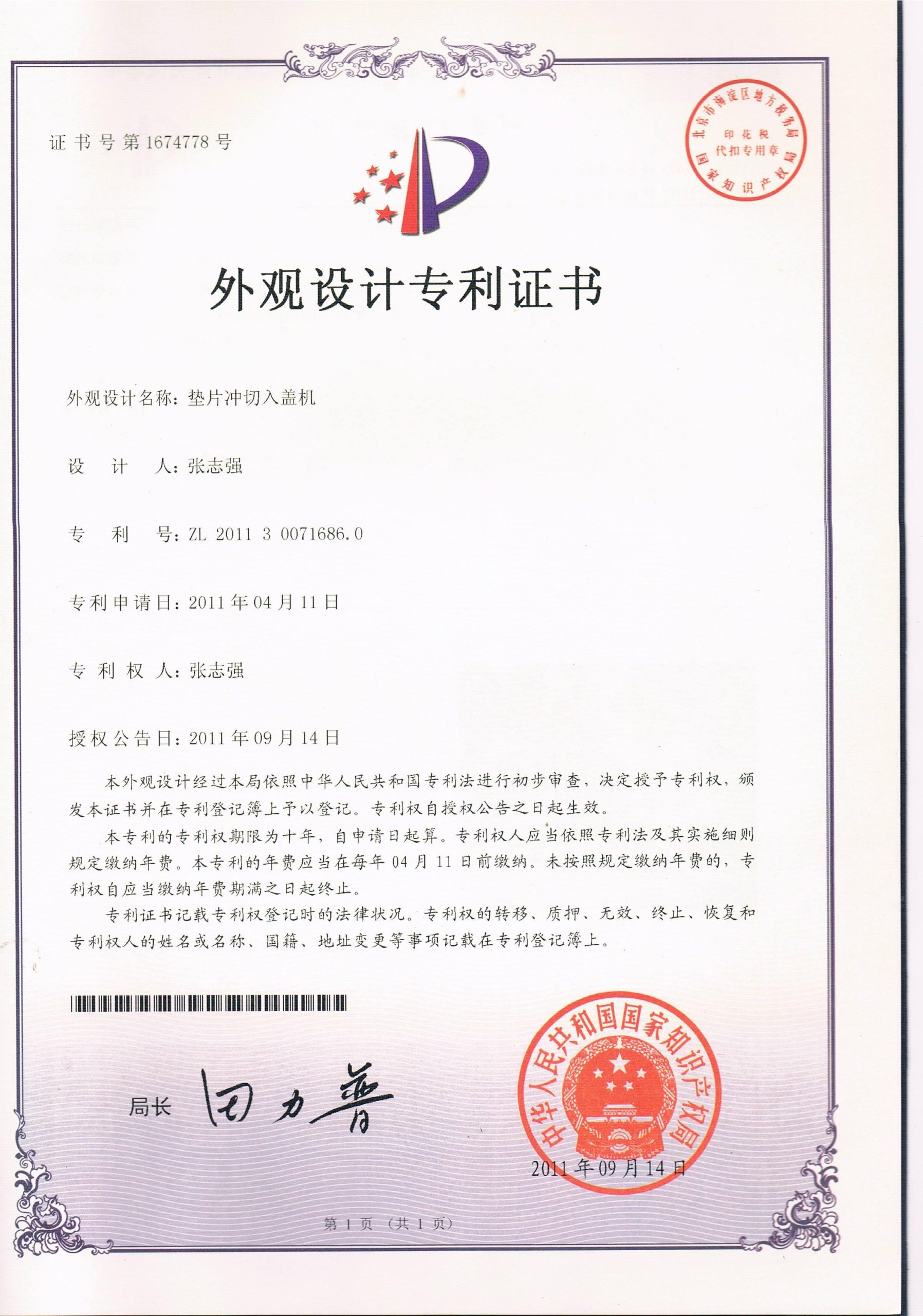 Design patent certificate