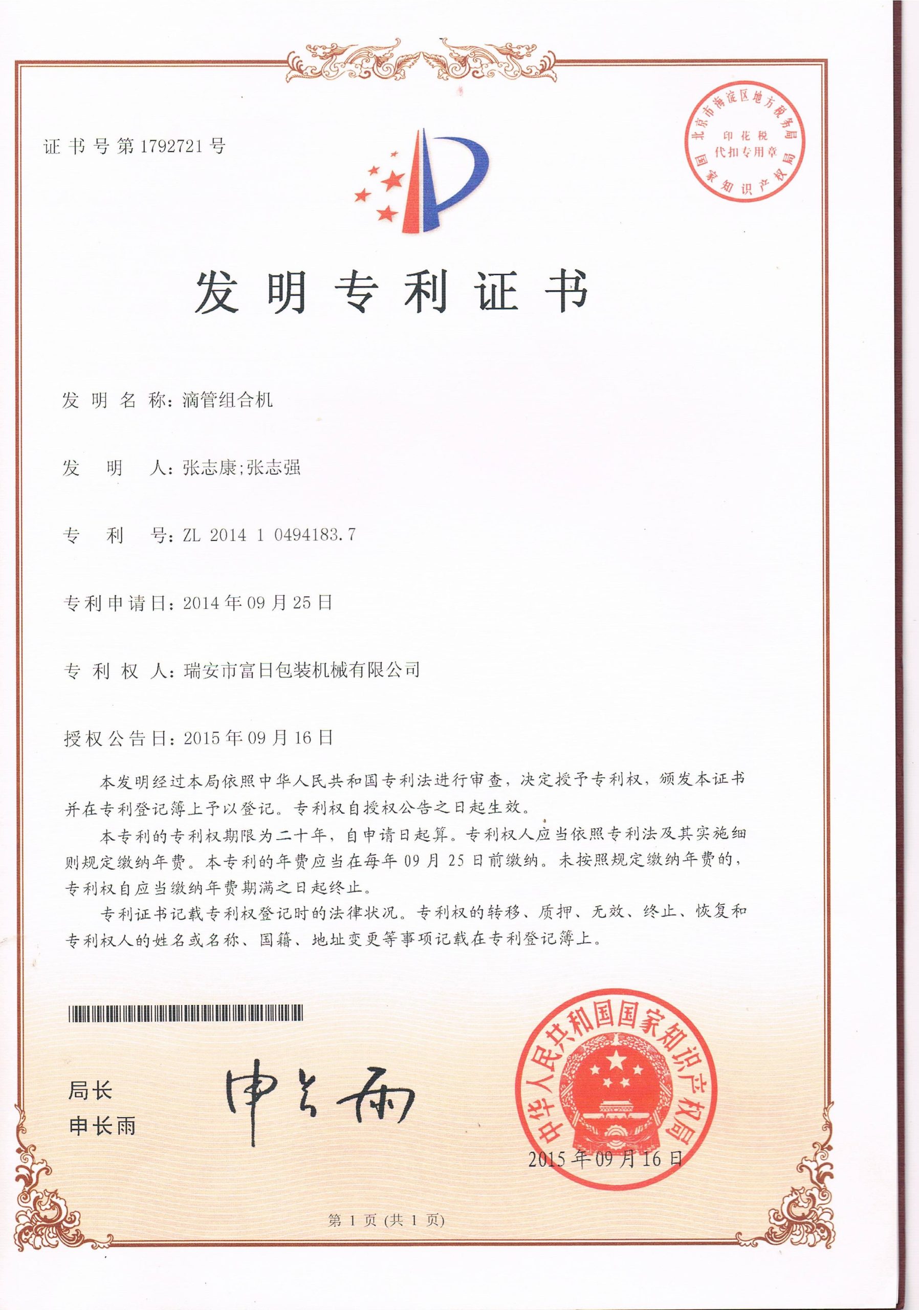 Invention patent certificate