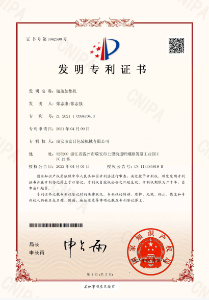 Invention patent certificate