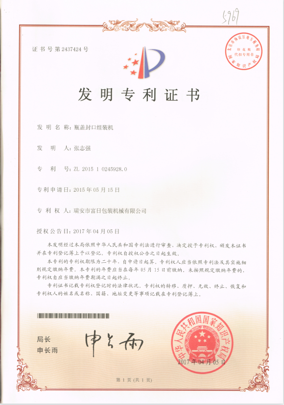 Invention patent certificate