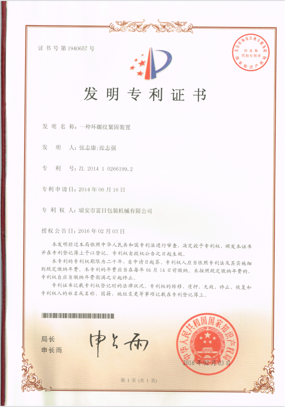 Invention patent certificate