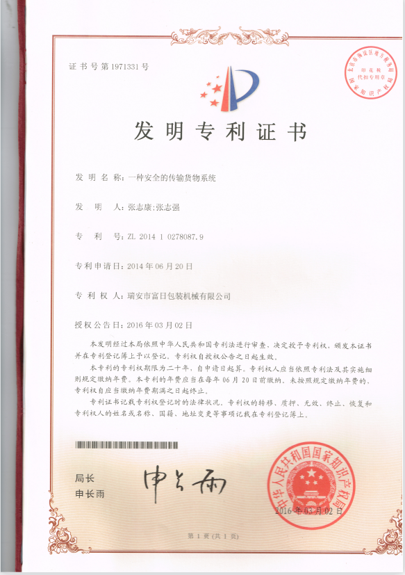 Invention patent certificate